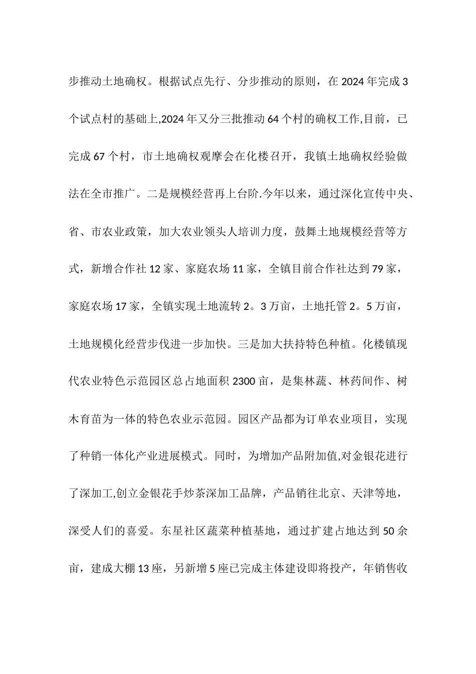 乡镇重点基层事务工作总结_第3页