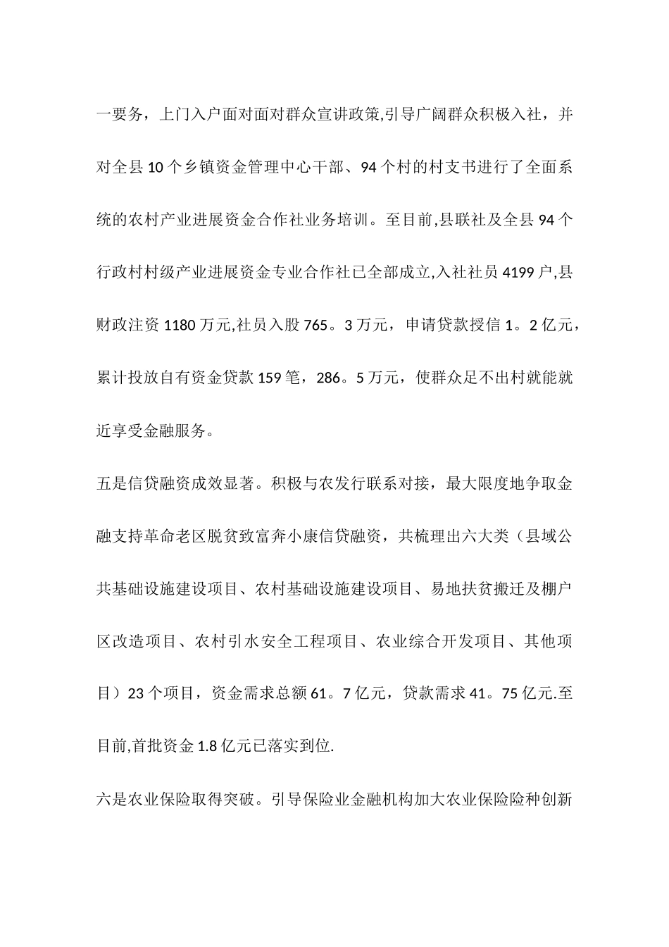 乡镇金融工作办公室年度工作总结_第3页