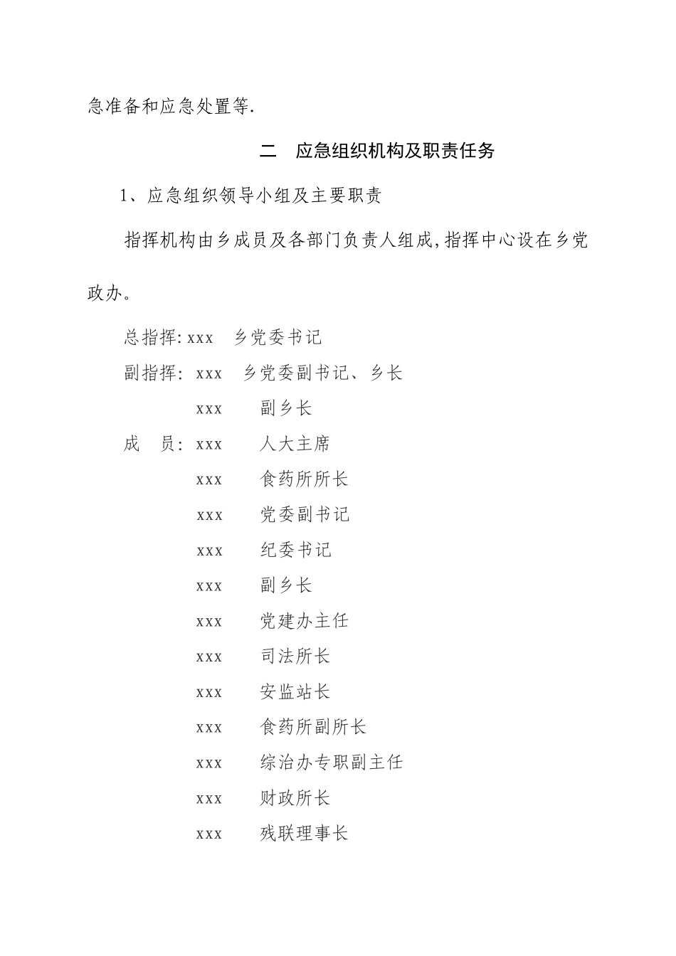乡镇重大动物疫病防控应急预案_第2页