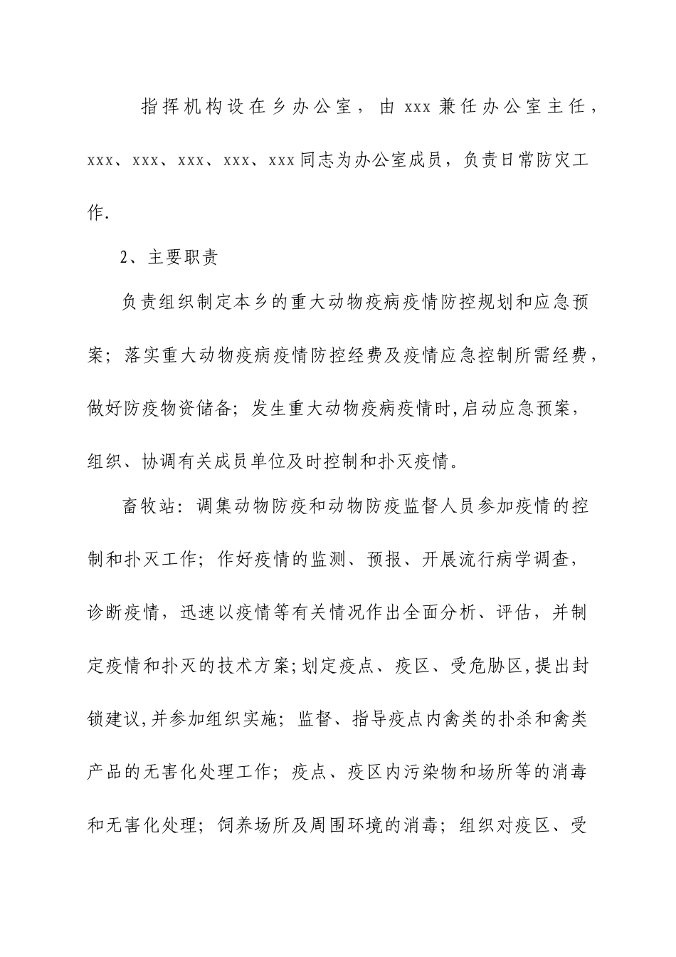 乡镇重大动物疫病防控应急预案_第3页