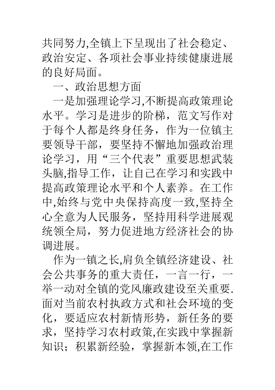 乡镇镇长个人工作总结_第2页