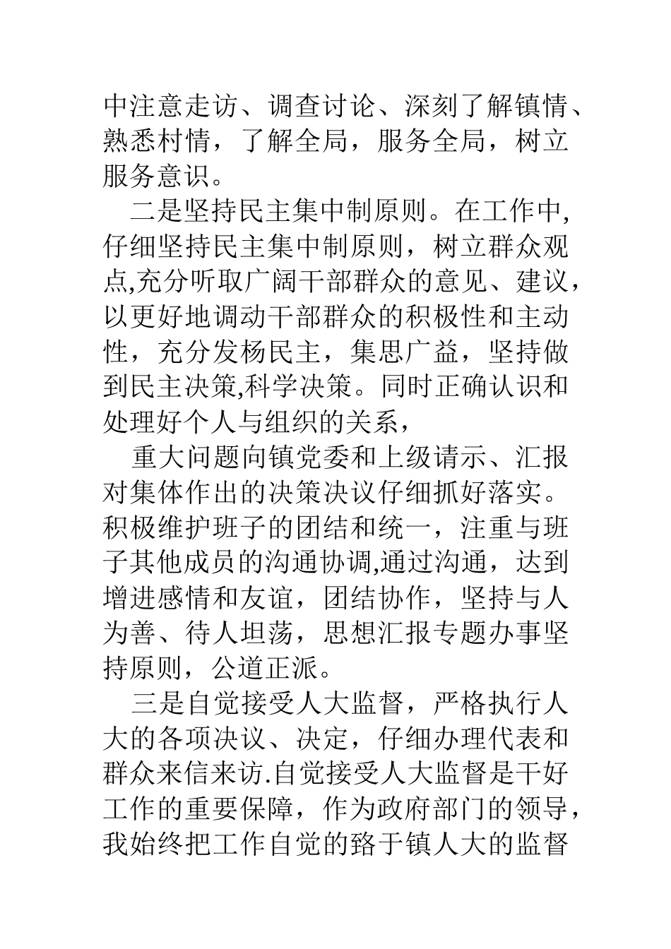 乡镇镇长个人工作总结_第3页