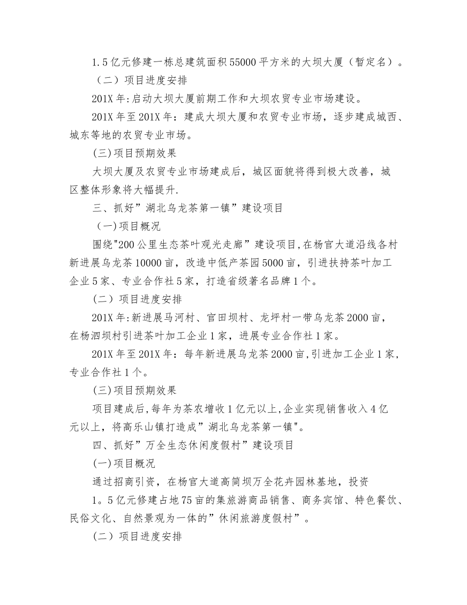 乡镇重点建设项目工作汇报_第2页