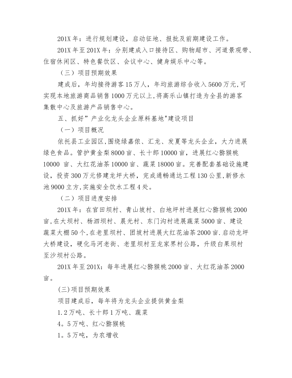 乡镇重点建设项目工作汇报_第3页