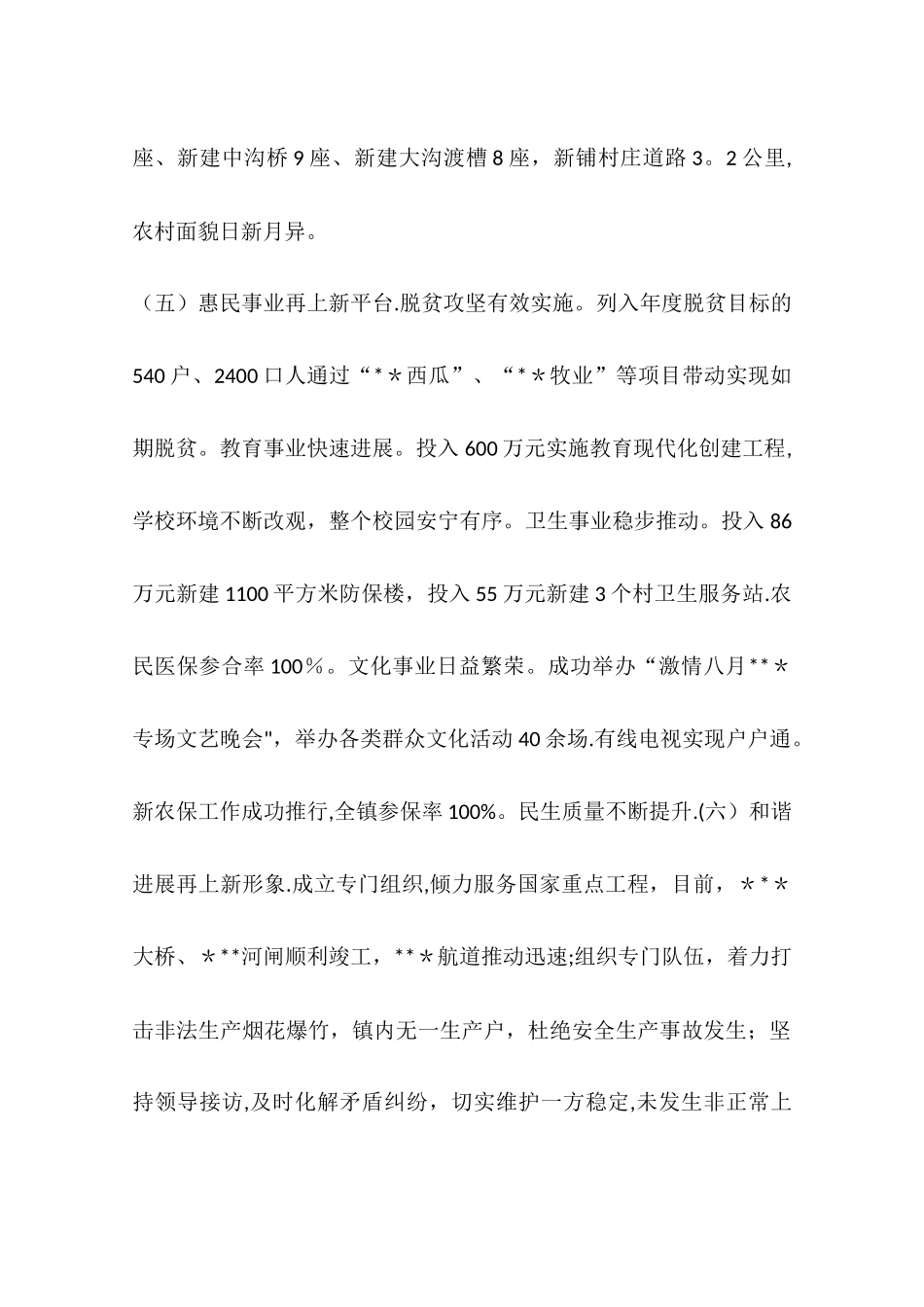 乡镇镇长个人年度工作总结_第3页