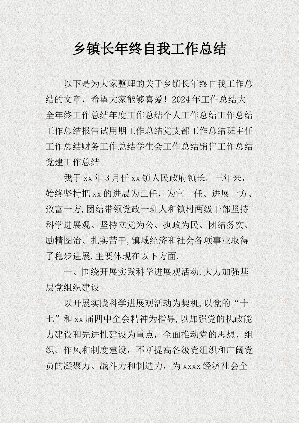 乡镇长年终自我工作总结._第1页