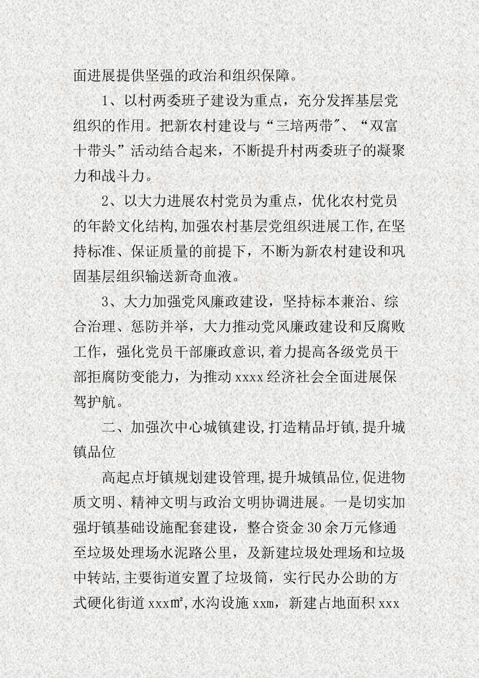 乡镇长年终自我工作总结._第2页