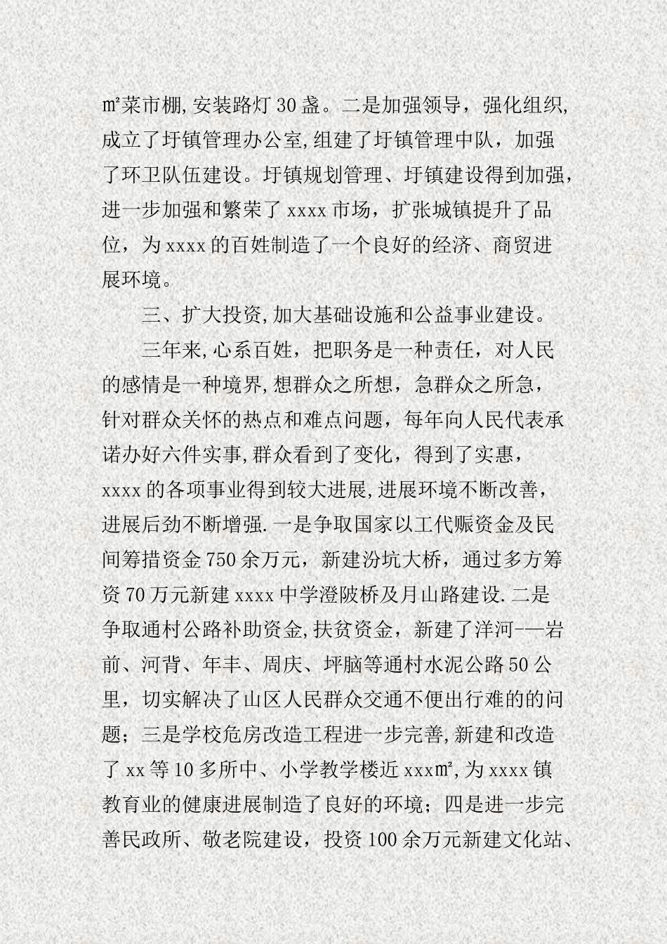 乡镇长年终自我工作总结._第3页