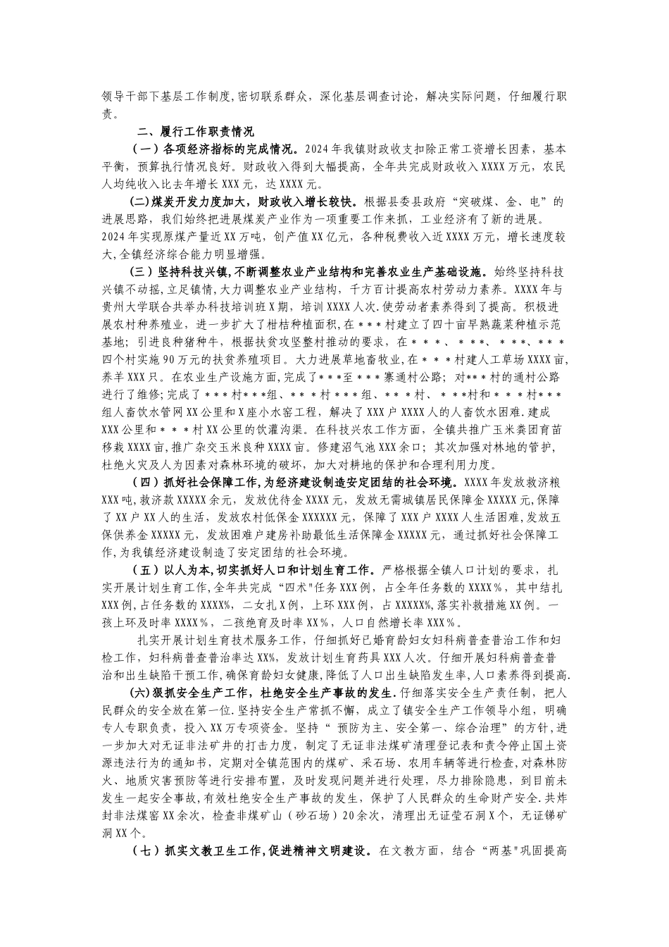 乡镇长个人工作总结_第2页