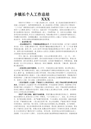 乡镇长个人工作总结