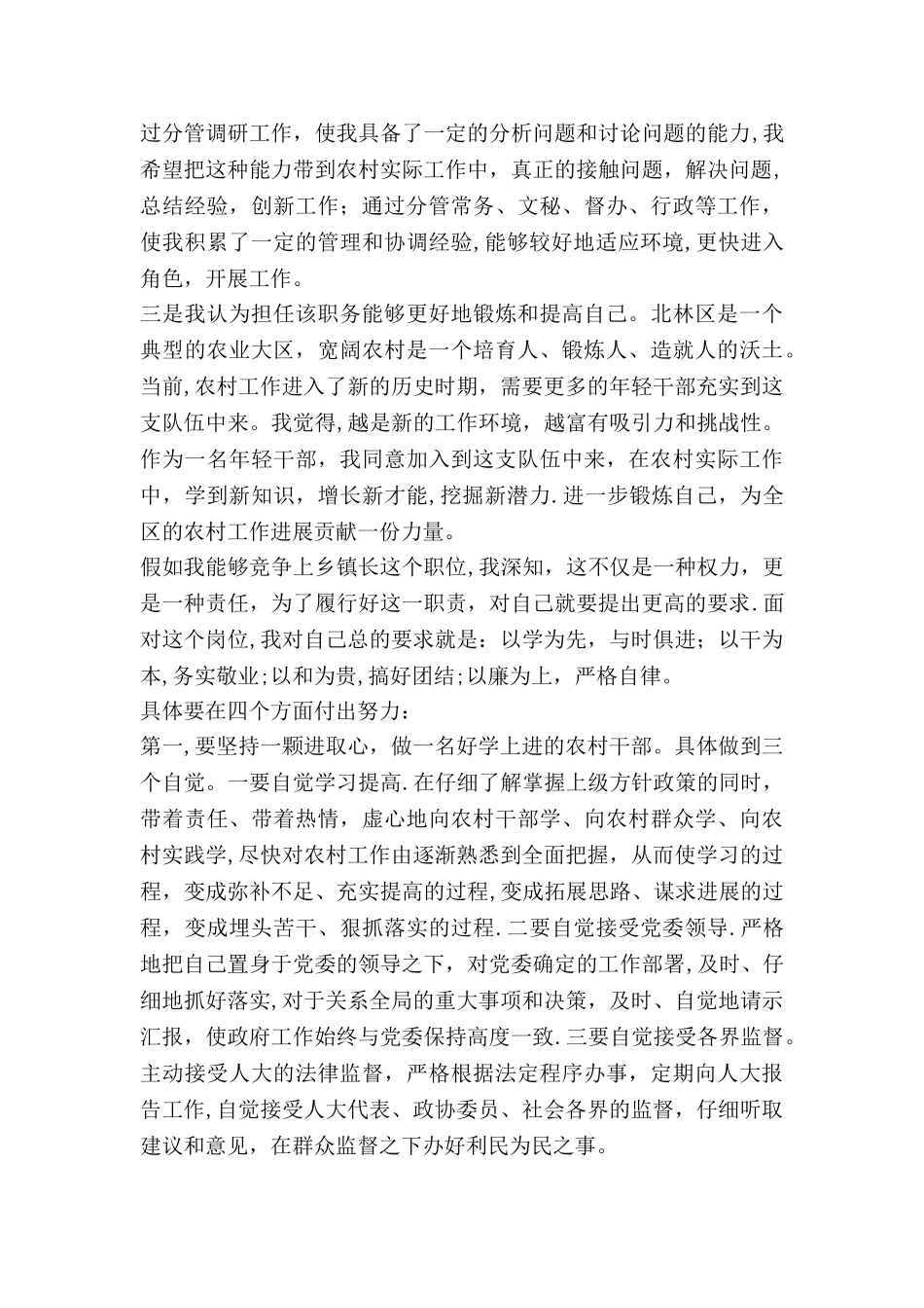 乡镇长竞聘上岗演讲稿_第2页