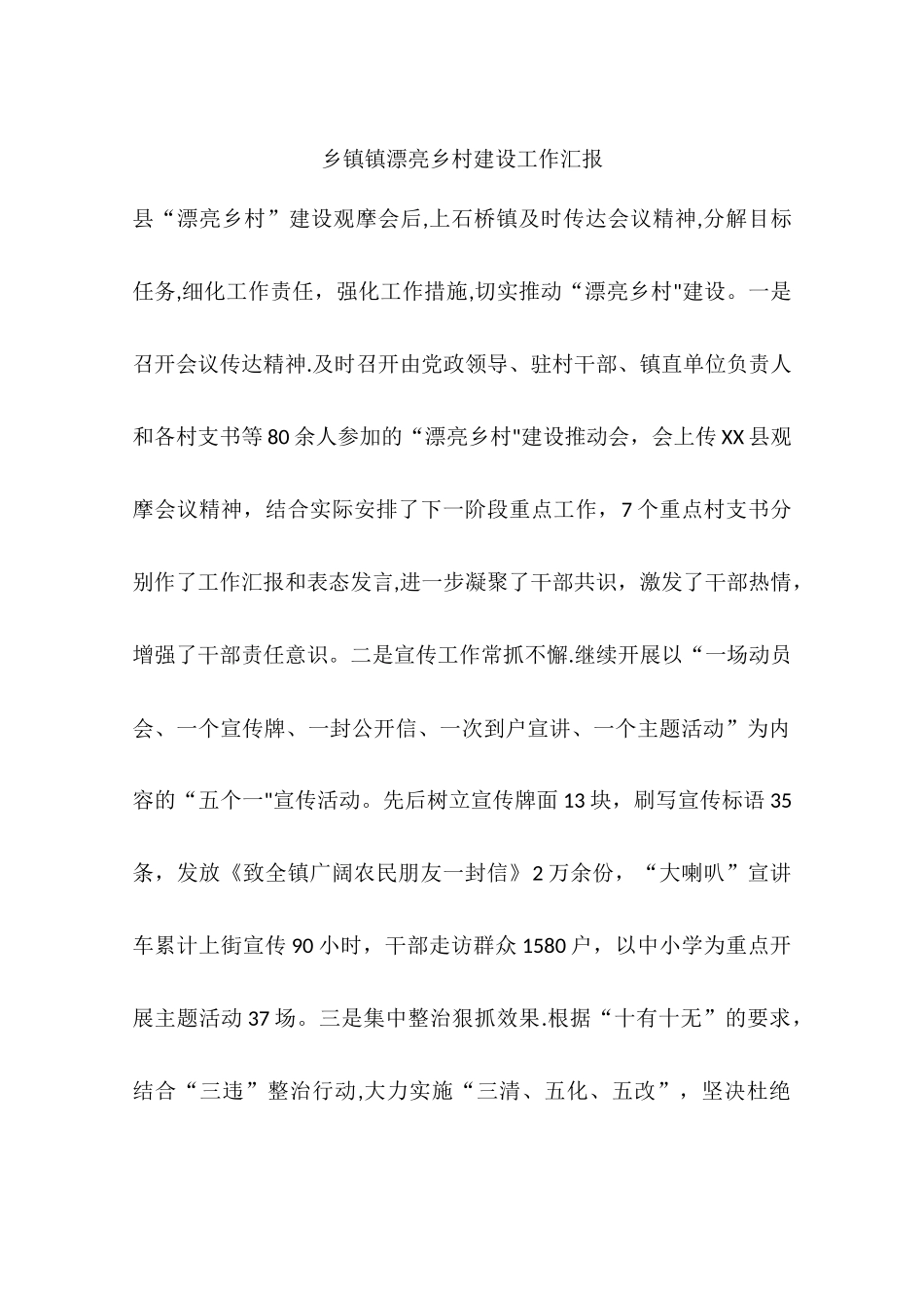 乡镇镇美丽乡村建设工作汇报_第1页
