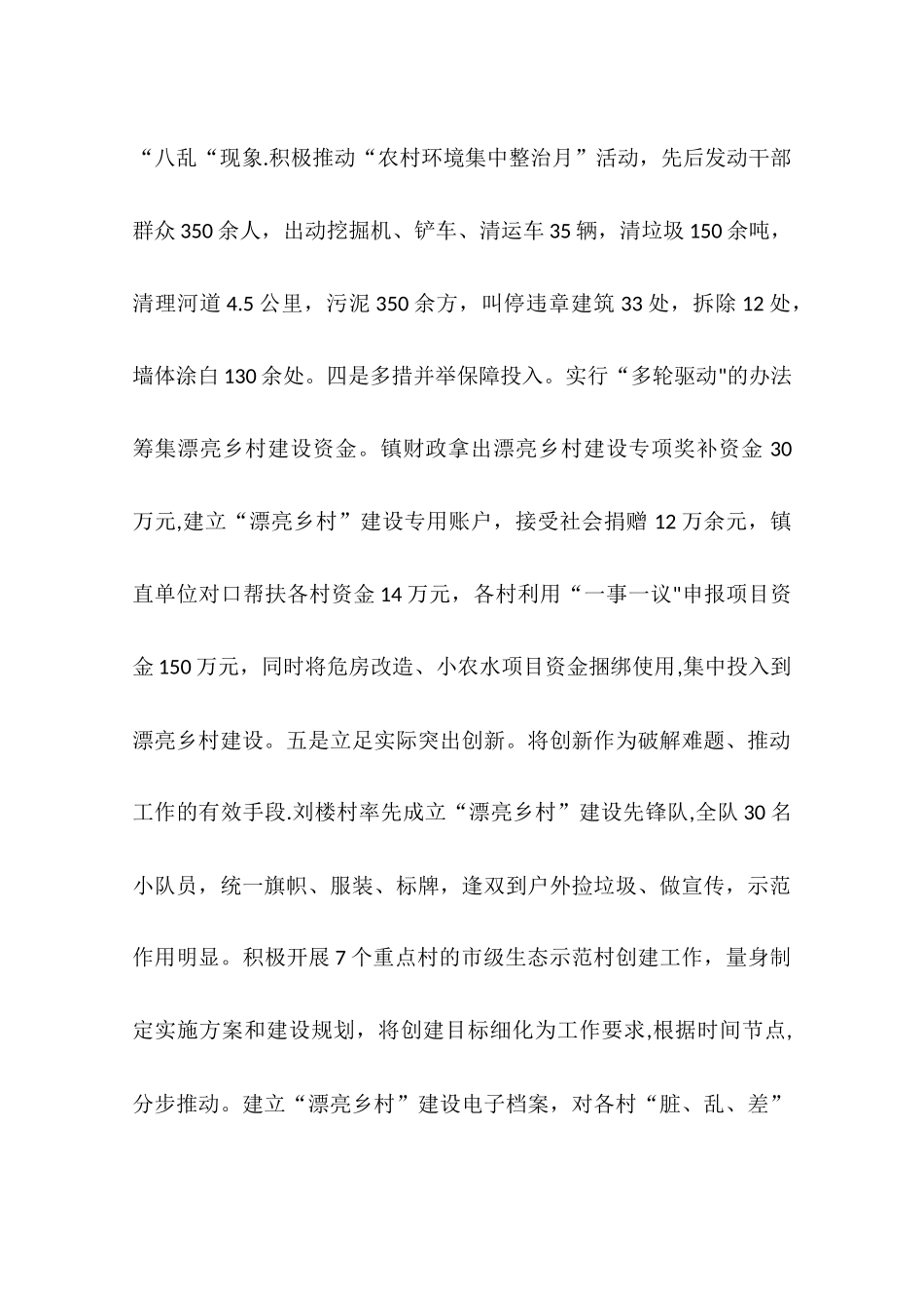 乡镇镇美丽乡村建设工作汇报_第2页