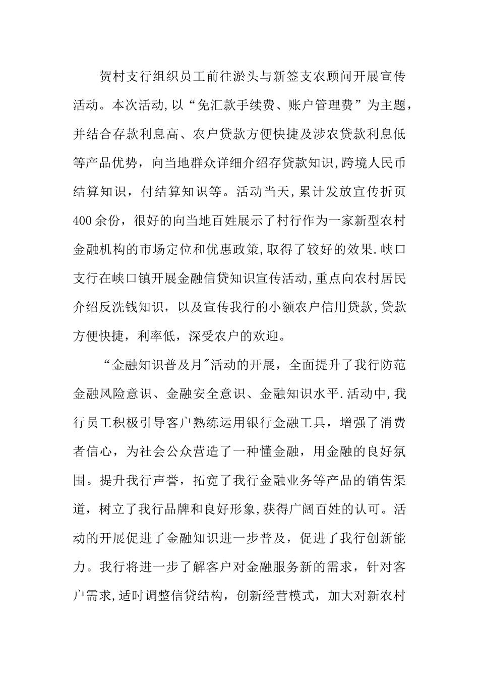 乡镇银行金融知识普及的优秀工作总结_第2页