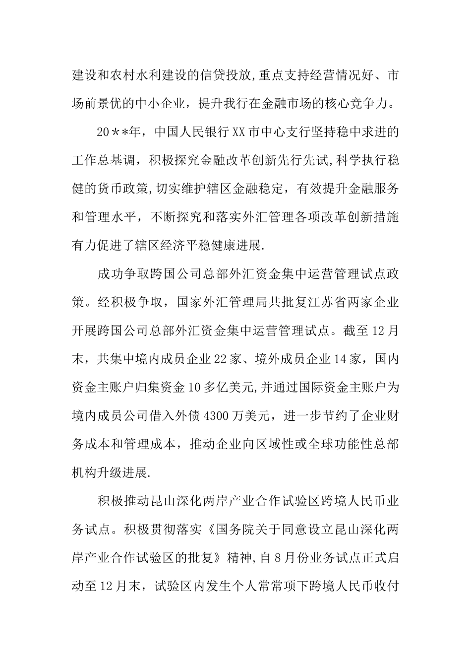 乡镇银行金融知识普及的优秀工作总结_第3页