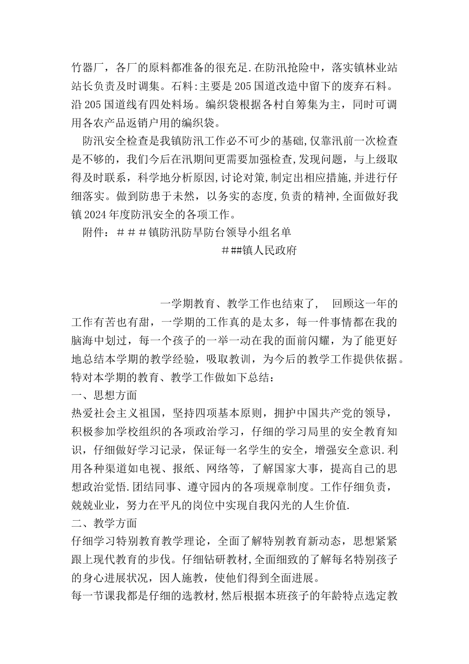 乡镇防汛安全检查工作总结_第3页