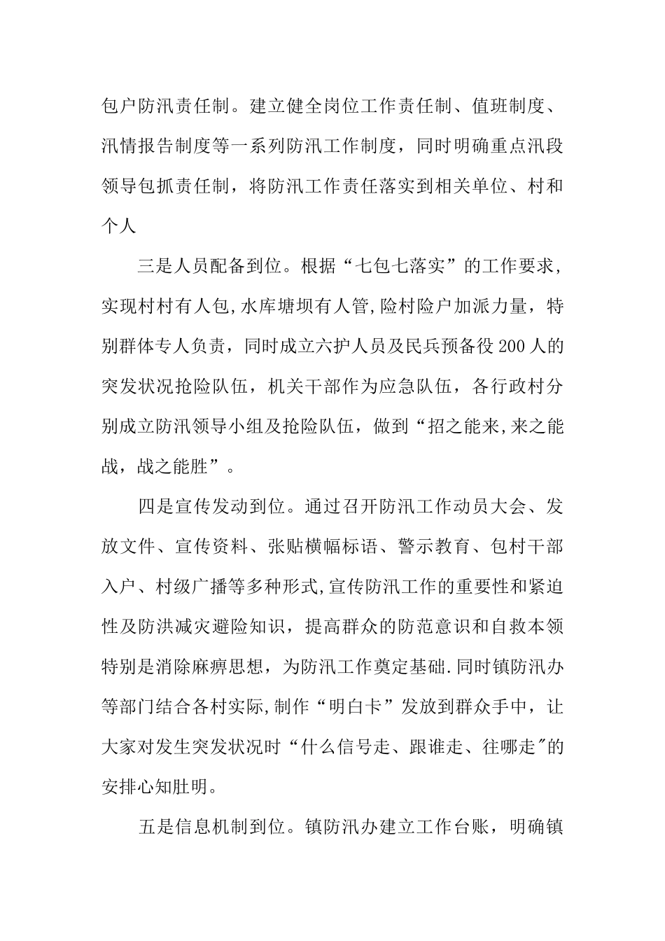 乡镇防汛工作交流汇报材料_第2页