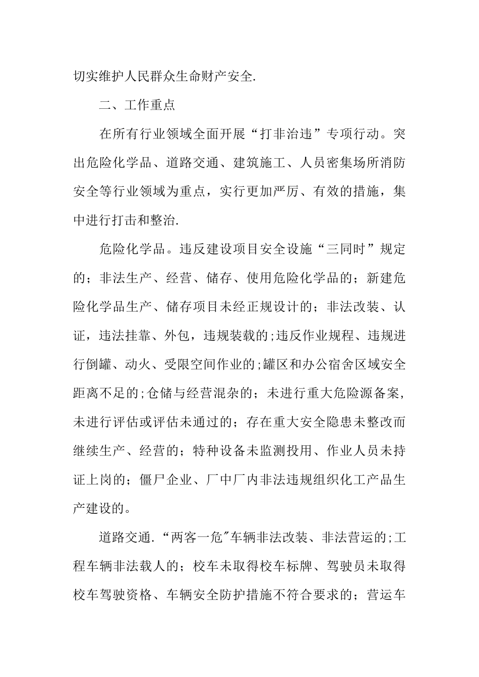 乡镇集中开展安全生产领域打非治违专项行动实施方案_第2页