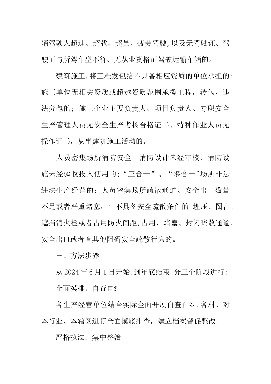 乡镇集中开展安全生产领域打非治违专项行动实施方案_第3页