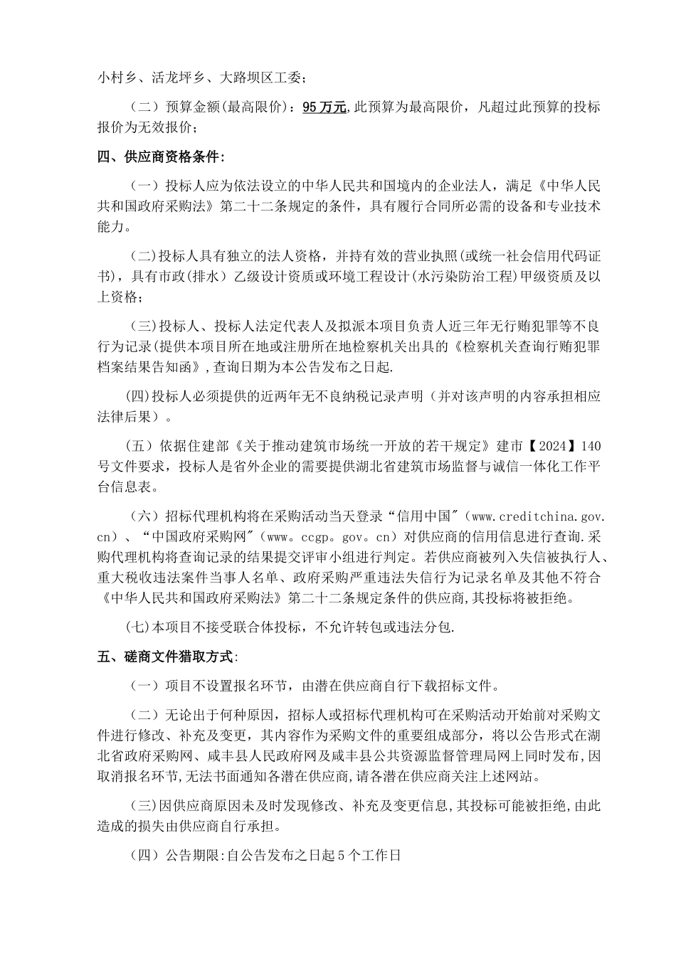 乡镇集镇生活污水处理全覆盖项目初步设计_第2页