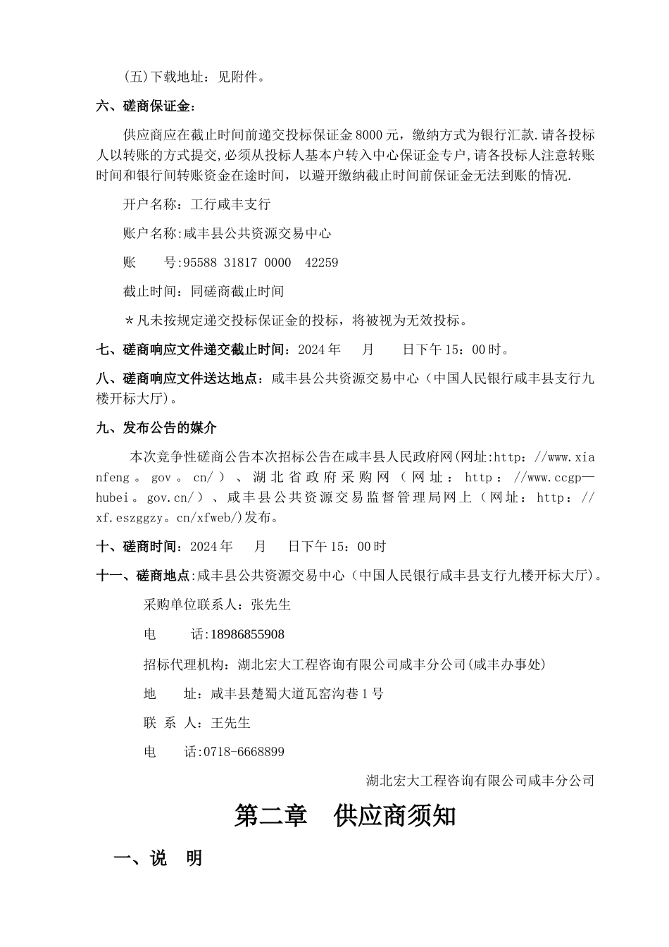 乡镇集镇生活污水处理全覆盖项目初步设计_第3页