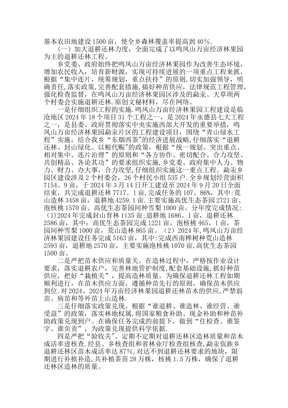 乡镇青山绿水工程实施情况工作汇报_第2页
