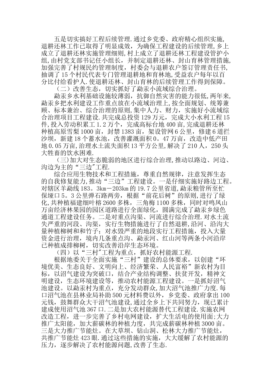 乡镇青山绿水工程实施情况工作汇报_第3页