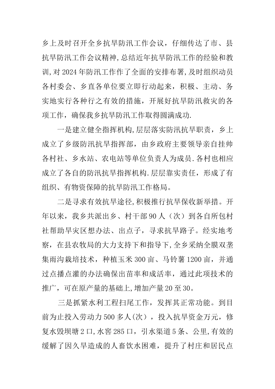 乡镇防汛工作汇报_第3页