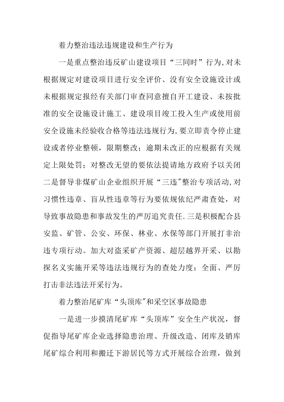 乡镇非煤矿山安全生产专项整治工作实施方案_第2页