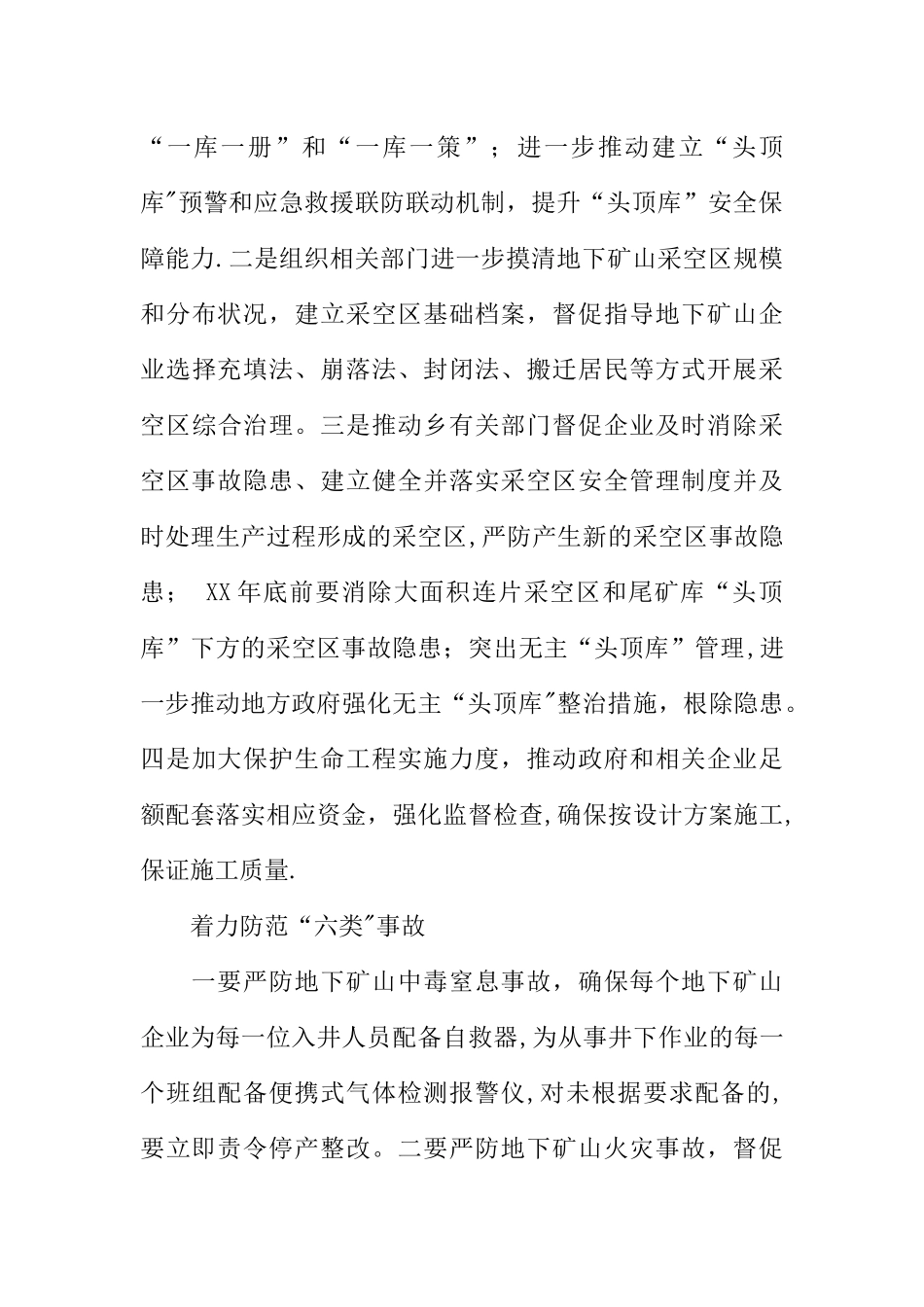 乡镇非煤矿山安全生产专项整治工作实施方案_第3页