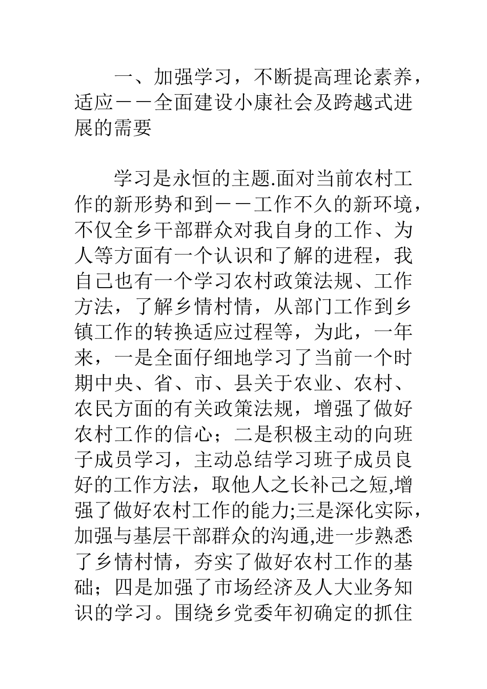 乡镇领导干部个人述职报告_第2页