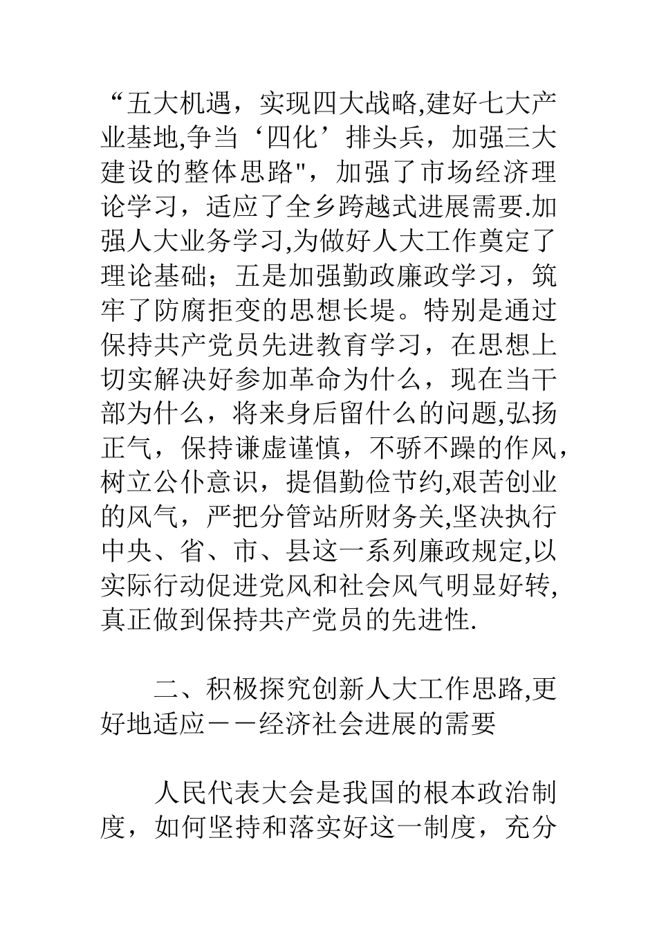 乡镇领导干部个人述职报告_第3页