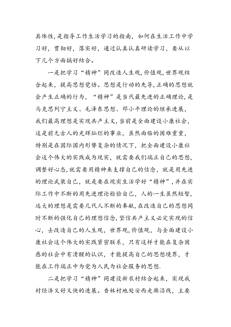 乡镇领导干部党校培训心得体会-精选范文_第2页