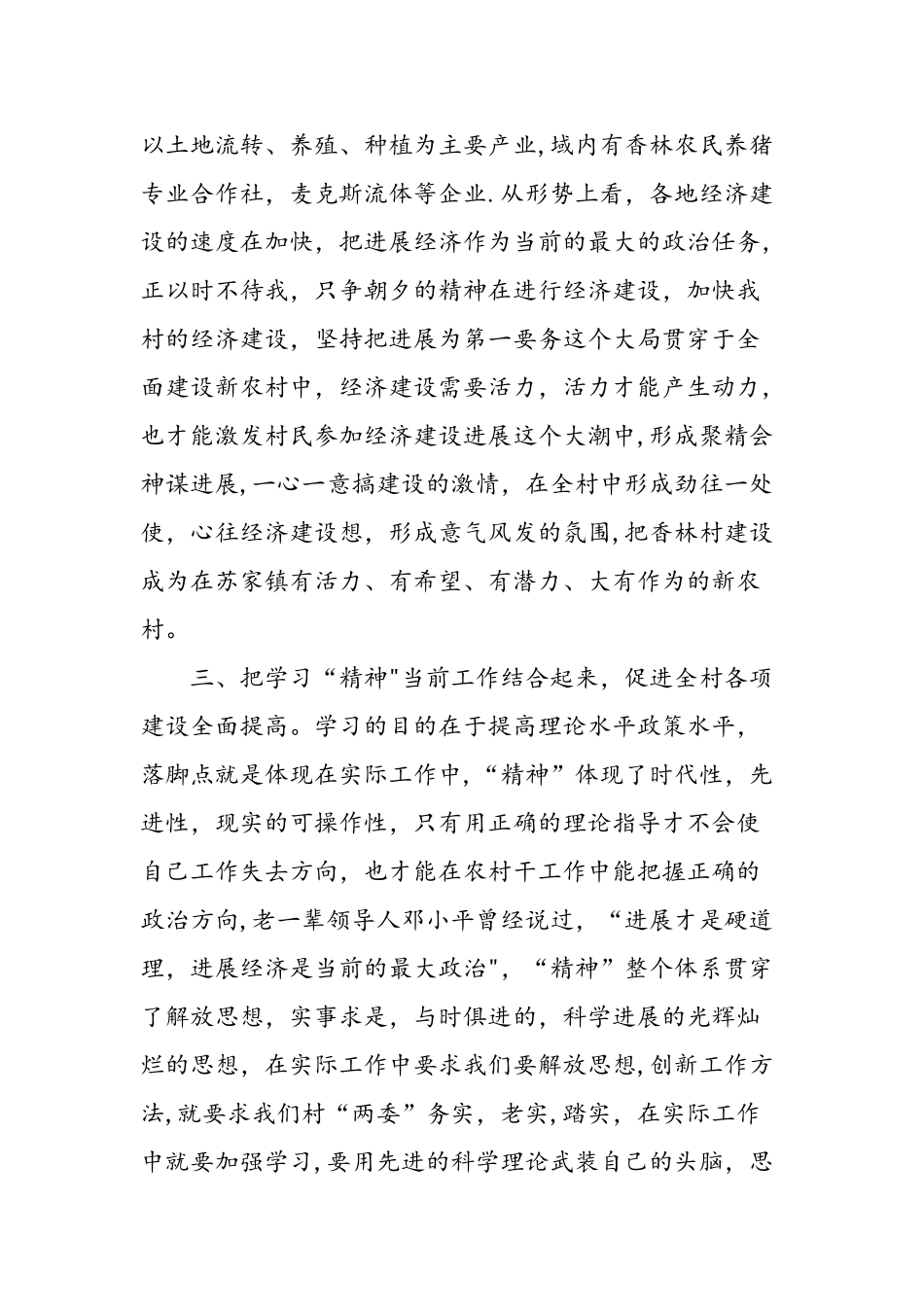 乡镇领导干部党校培训心得体会-精选范文_第3页