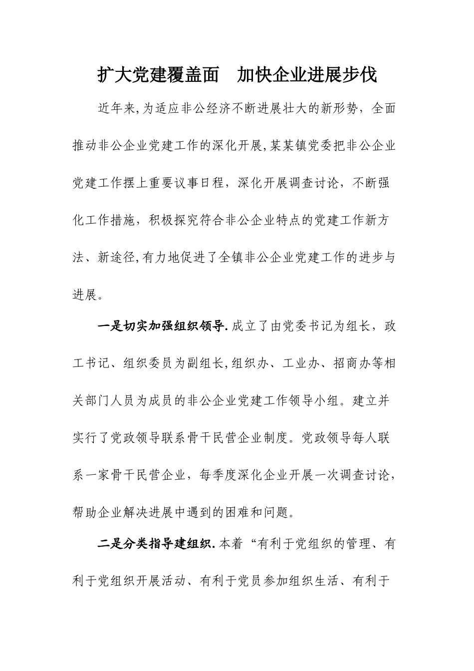 乡镇非公企业党建工作总结_第1页