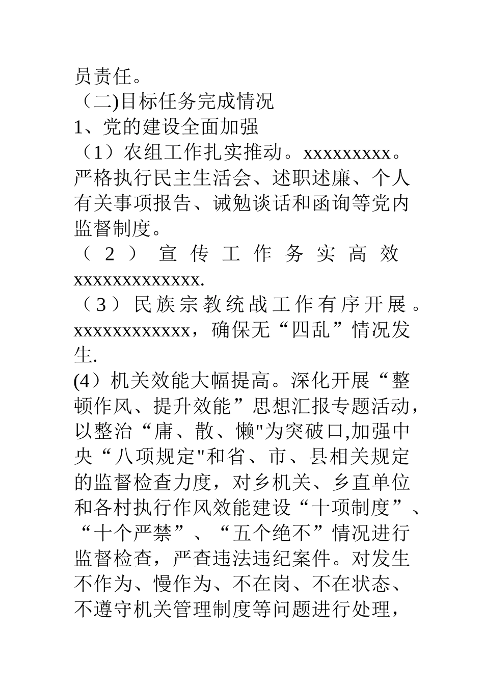 乡镇领导班子年度工作总结材料_第2页