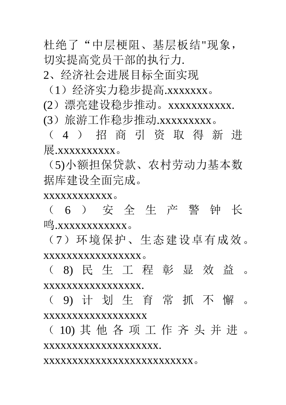 乡镇领导班子年度工作总结材料_第3页