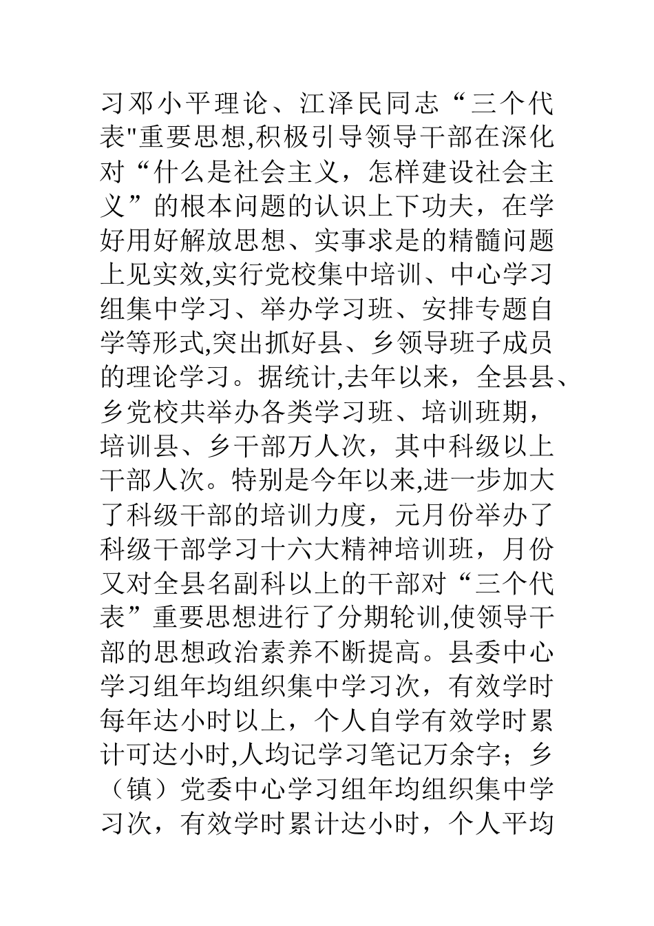 乡镇领导班子建设工作总结_第2页