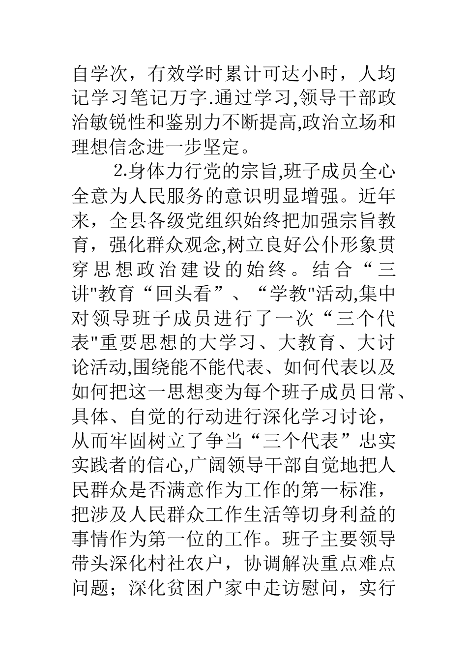 乡镇领导班子建设工作总结_第3页