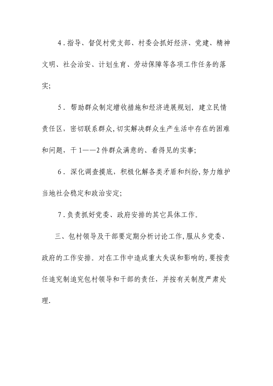 乡镇领导干部包村制度_第2页