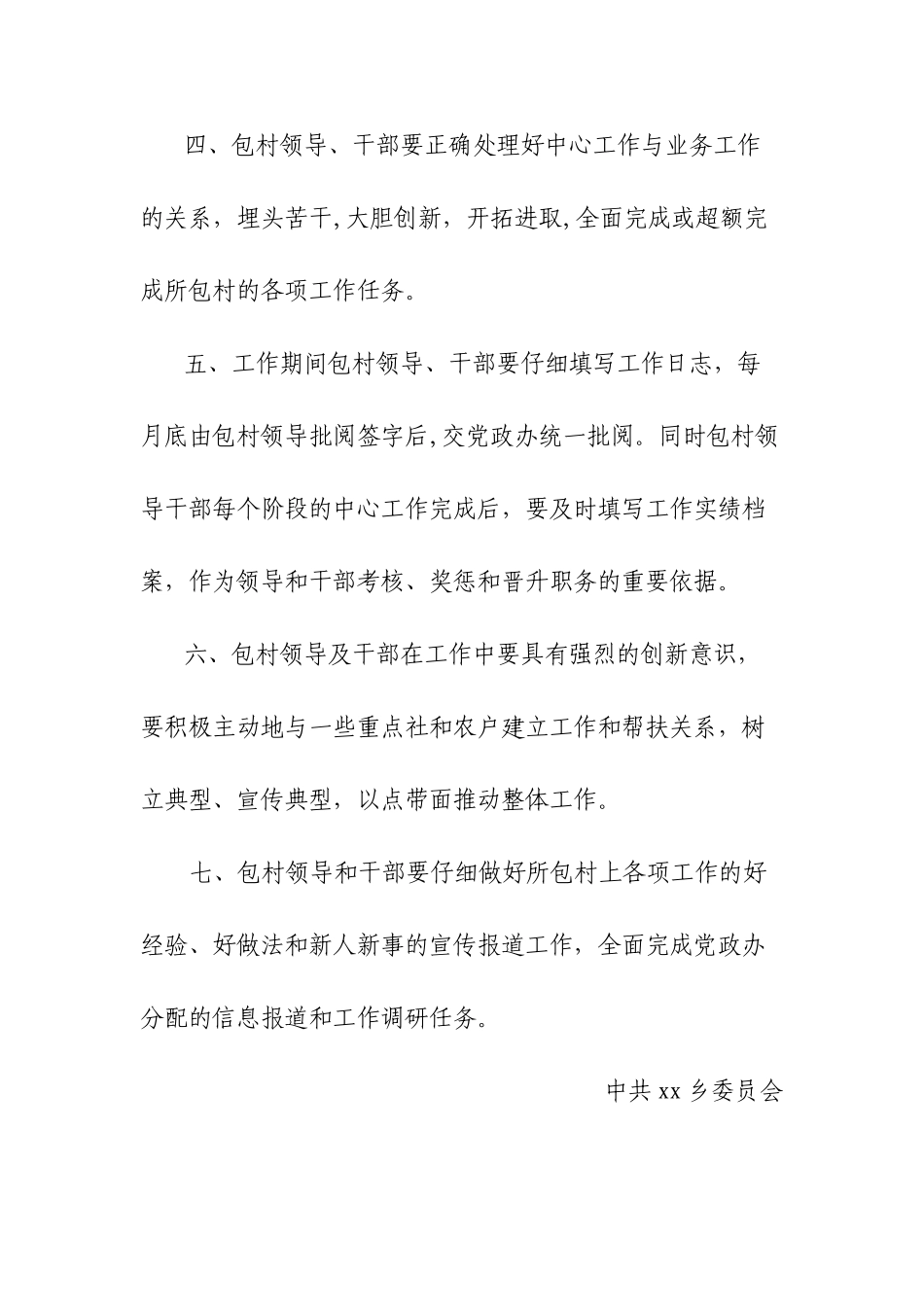 乡镇领导干部包村制度_第3页