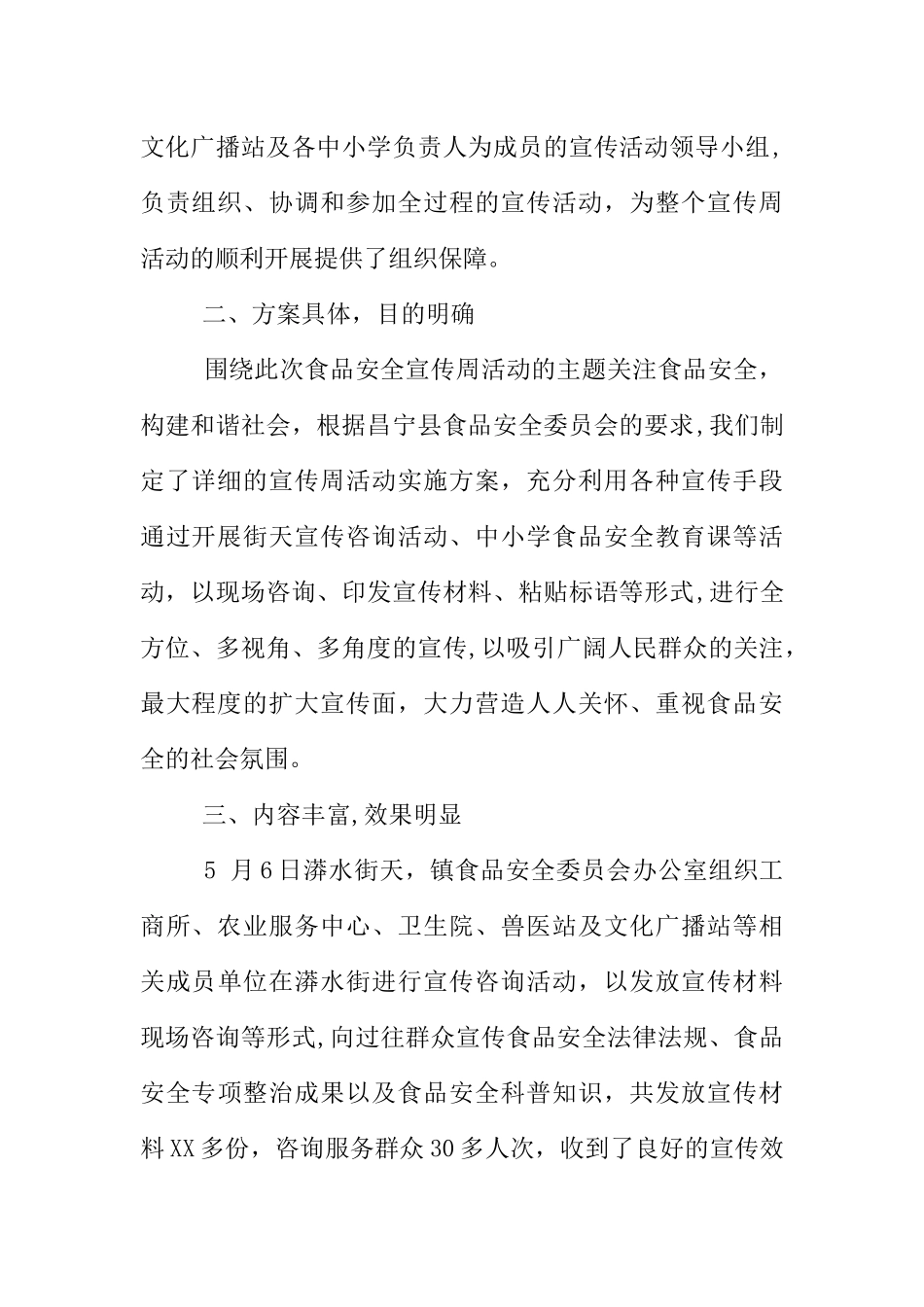 乡镇食品安全工作总结_第2页