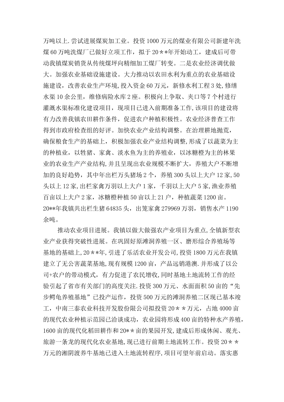 乡镇领导班子述职报告与乡镇食品安全工作自查报告汇编_第2页