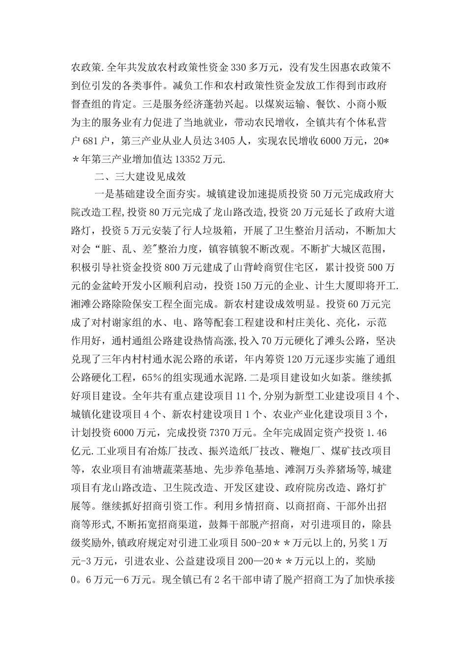 乡镇领导班子述职报告与乡镇食品安全工作自查报告汇编_第3页