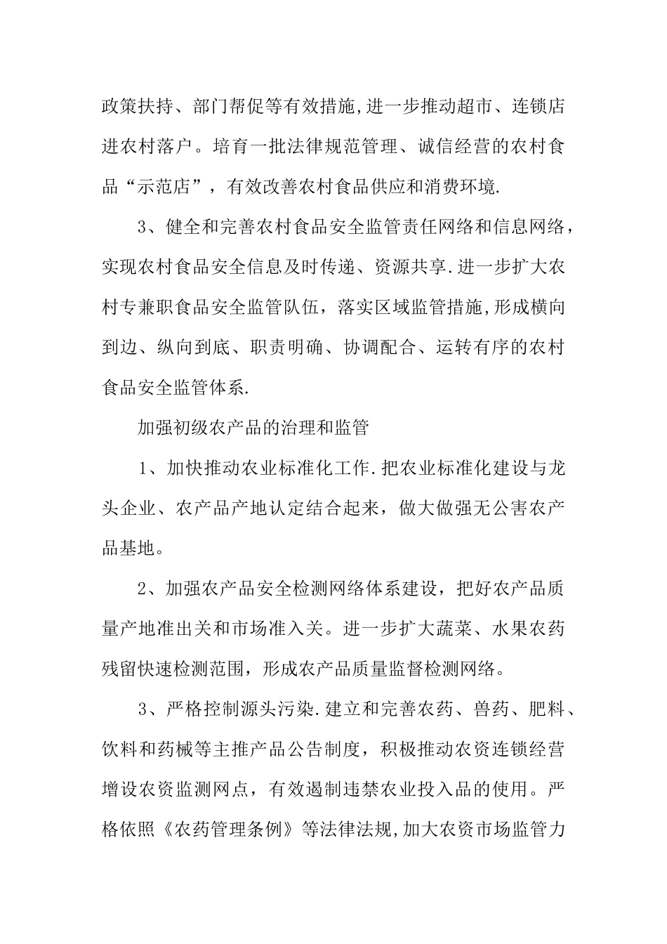 乡镇食品安全实施方案_第2页