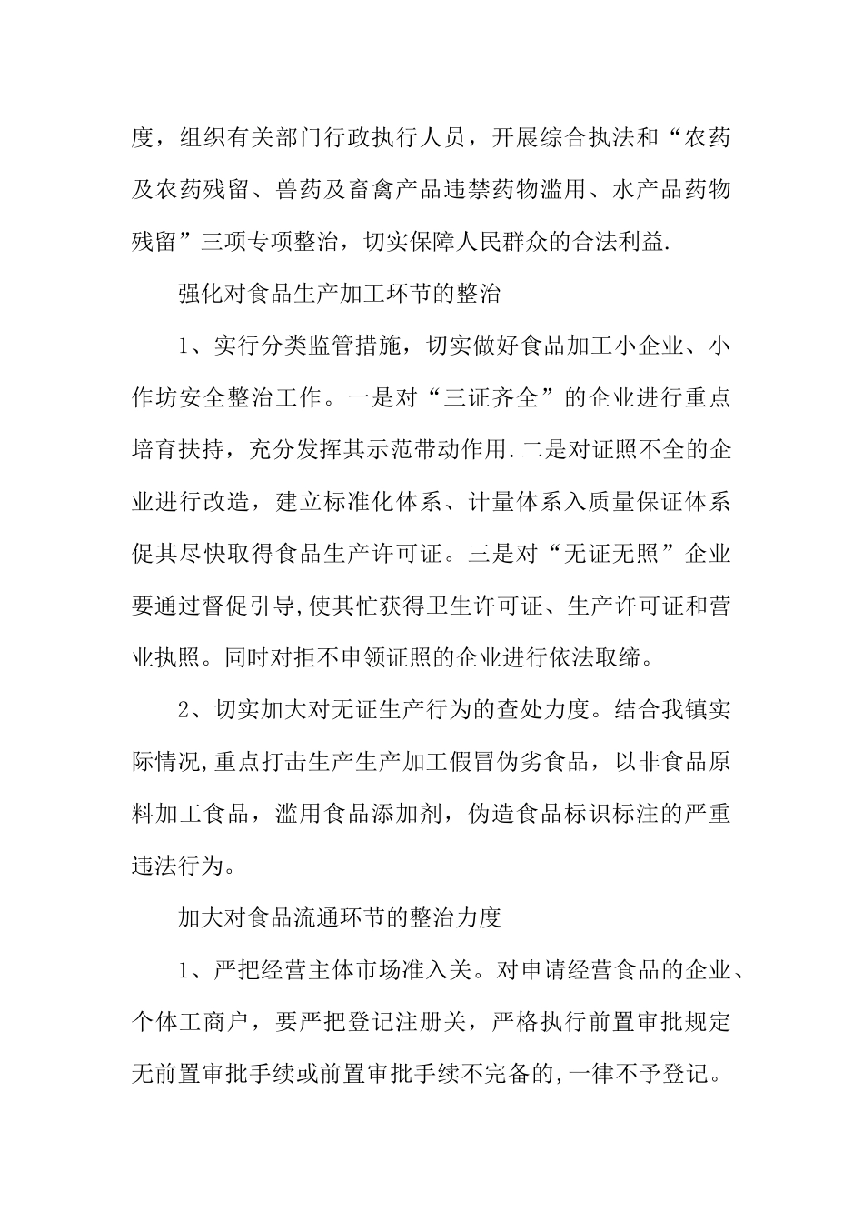 乡镇食品安全实施方案_第3页