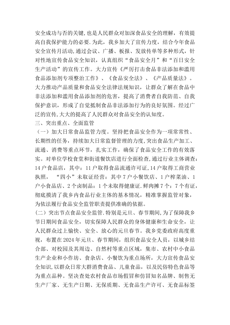 乡镇食品安全工作总结_第2页