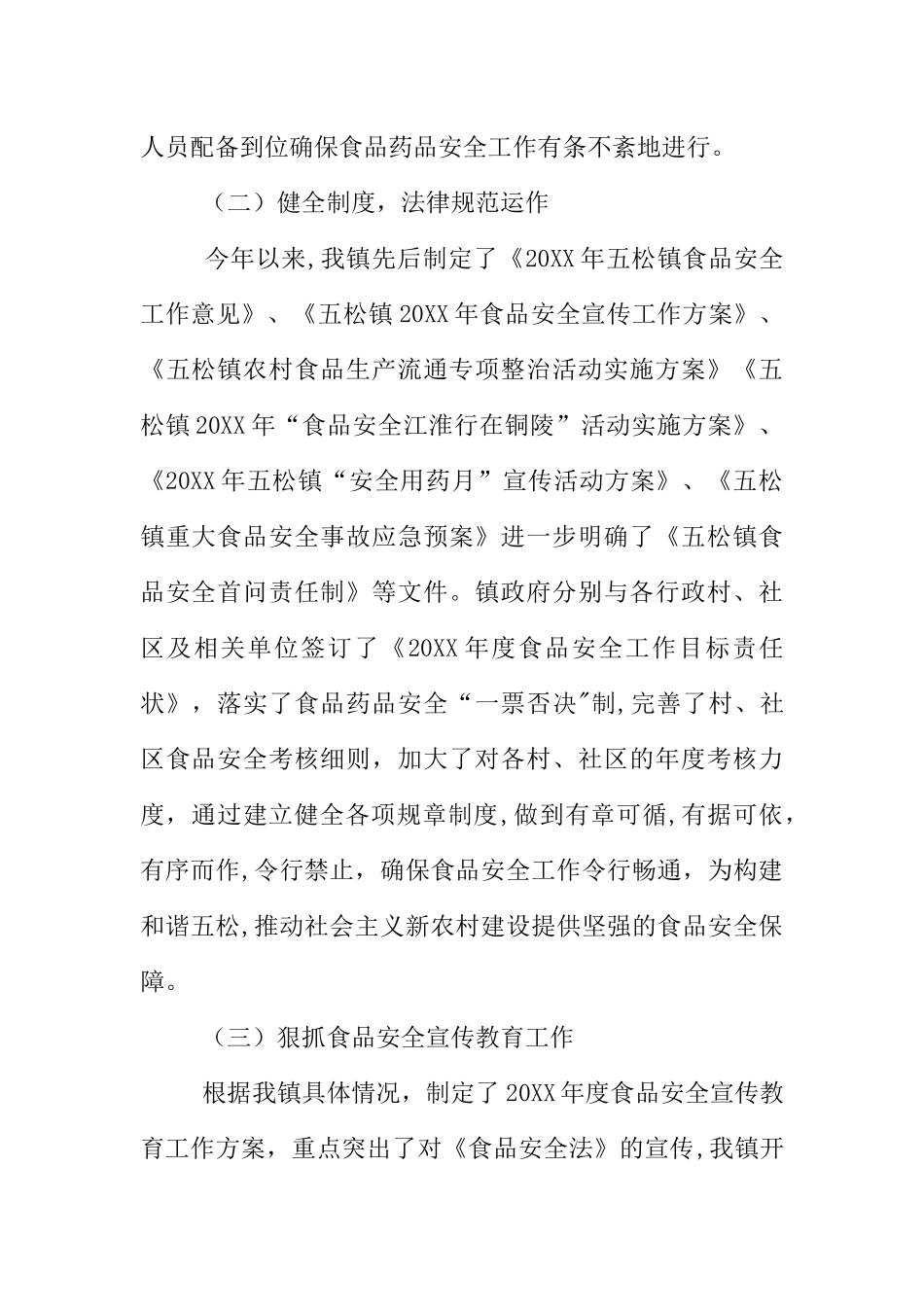 乡镇食品药品工作总结_第2页