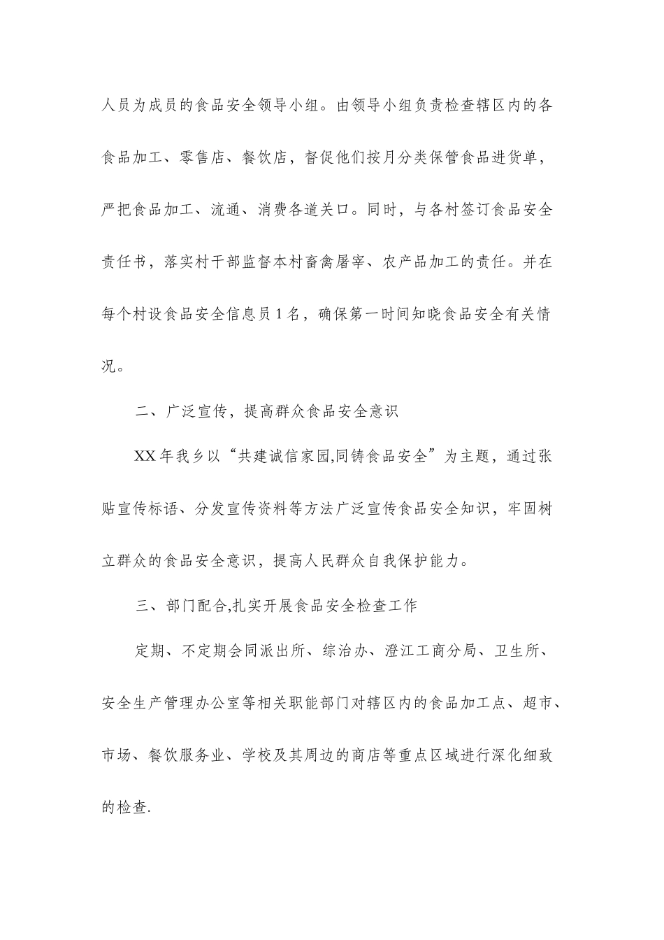 乡镇食品安全工作自查报告与乡长基层党建工作述职报告汇编_第2页