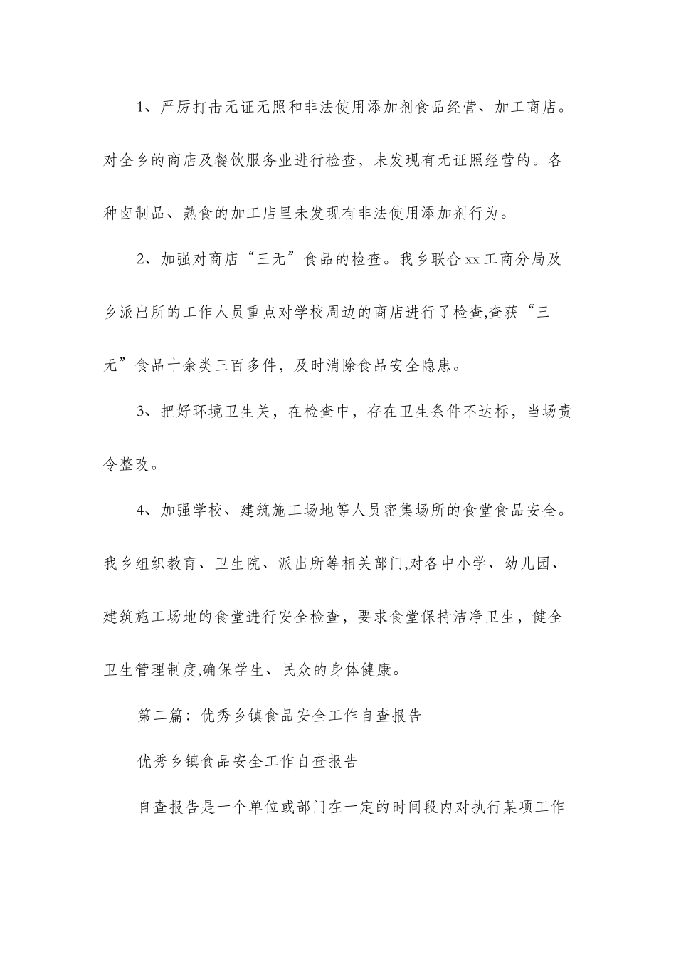 乡镇食品安全工作自查报告与乡长基层党建工作述职报告汇编_第3页